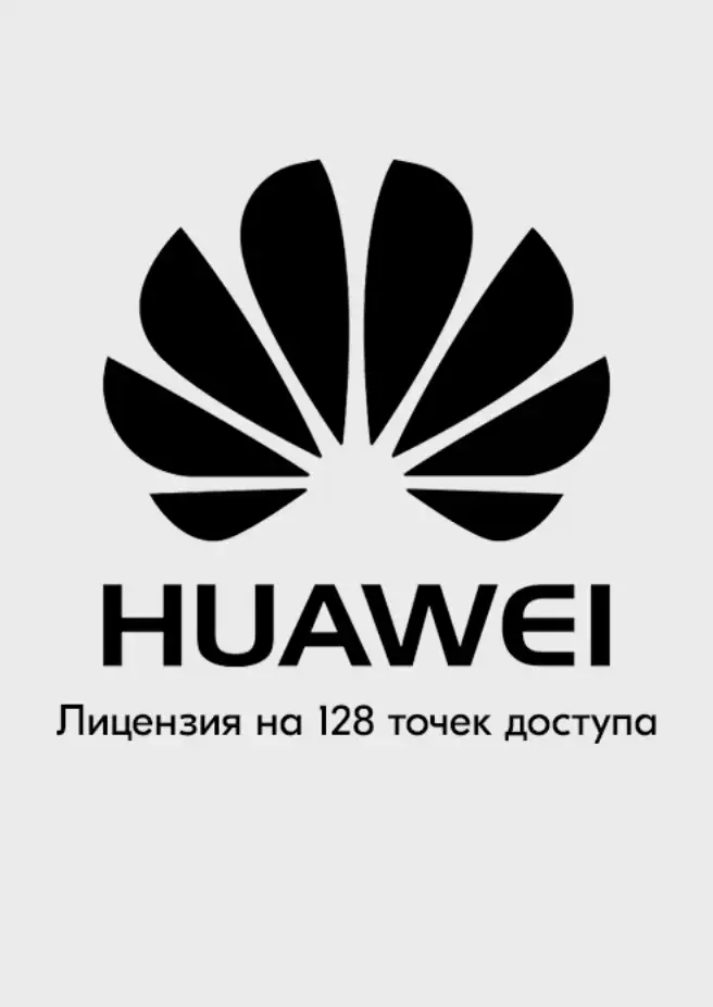 Изображения Лицензия на 128 точек доступа Huawei L-ACSSAP-128AP (88034UWE)
