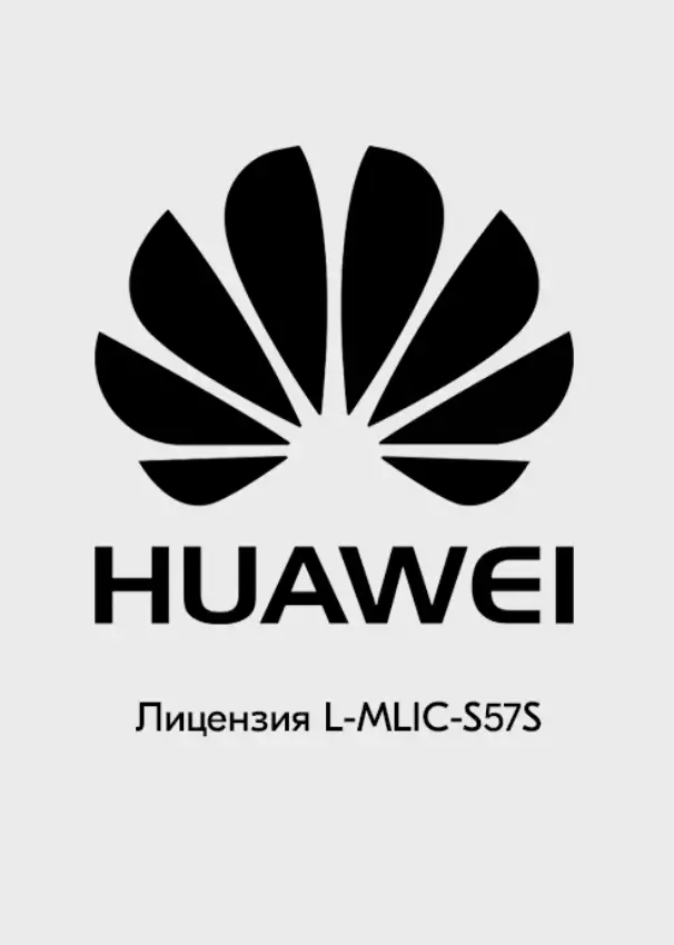 Изображения Лицензия Huawei S57XX-L Series Basic